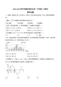 2023-2024学年河南省信阳市高一下学期7月期末数学试题（含答案）