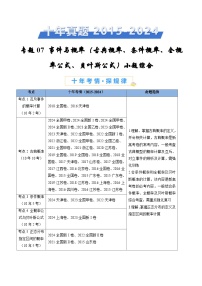 专题07 事件与概率（古典概率、条件概率、全概率公式、贝叶斯公式）小题综合- 十年（2015-2024）高考真题数学分项汇编（全国通用）