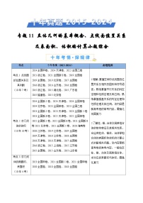专题11 立体几何的基本概念、点线面位置关系及表面积、体积的计算小题综合- 十年（2015-2024）高考真题数学分项汇编（全国通用）
