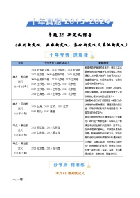 专题25 新定义综合（数列新定义、函数新定义、集合新定义及其他新定义）- 十年（2015-2024）高考真题数学分项汇编（全国通用）