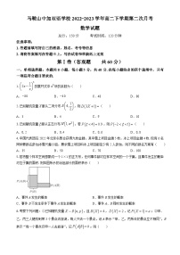 安徽省马鞍山中加双语学校2022-2023学年高二下学期第二次月考数学试题