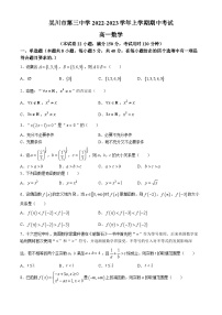 广东省吴川市第三中学2022-2023学年高一上学期期中考试数学试卷