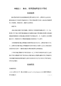 新高考数学一轮复习专题命题点1集合、常用逻辑用语与不等式练习含答案