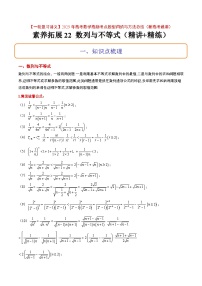 素养拓展22 数列与不等式（精讲+精练）-【一轮复习讲义】2025年高考数学高频考点题型归纳与方法总结（新高考通用）