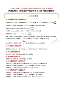 素养拓展29 立体几何中的结构不良问题（精讲+精练）-【一轮复习讲义】2025年高考数学高频考点题型归纳与方法总结（新高考通用）