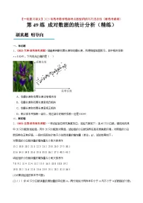 第49练 成对数据的统计分析（精练：基础+重难点）-【一轮复习讲义】2025年高考数学高频考点题型归纳与方法总结（新高考通用）