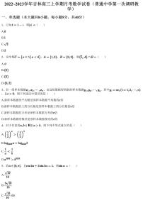 2022~2023学年吉林高三上学期月考数学试卷（普通中学第一次调研教学）（含答案与解析）