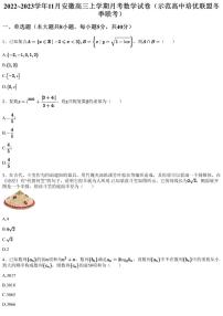 2022~2023学年11月安徽高三上学期月考数学试卷（示范高中培优联盟冬季联考）（含答案与解析）