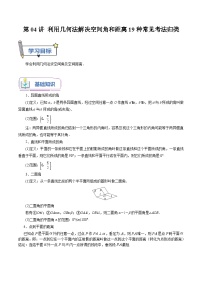 第04讲 利用几何法解决空间角和距离19种常见考法归类-新高二数学暑假衔接试题（人教版）