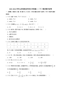 山西省临汾市部分学校2023-2024学年高二下学期期末考试数学试题