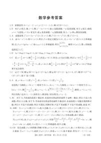 河北名校联盟2024年高二下学期7月期末考试数学试题+答案
