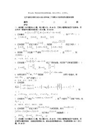 [数学]辽宁省部分学校2023-2024学年高二下学期6月份阶段考试数学试卷
