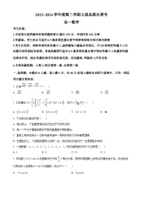 青海省西宁市大通县2023-2024学年高一下学期期末联考数学试题（原卷版+解析版）