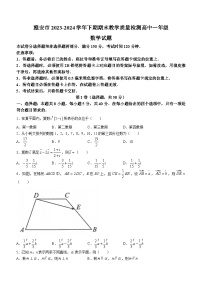 四川省雅安市2023-2024学年高一下学期期末考试数学试卷（Word版附答案）
