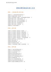2025届长沙四大名校高二暑假班数学培优讲义含解析