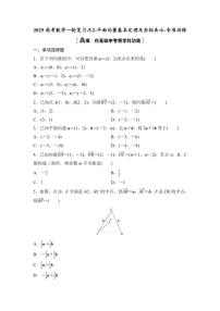 2025高考数学一轮复习-5.2-平面向量基本定理及坐标表示-专项训练【含答案】