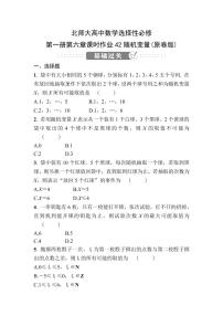 北师大版 (2019)选择性必修 第一册2.1 随机变量同步训练题