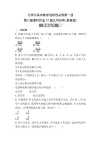 北师大版 (2019)选择性必修 第一册4.2 超几何分布当堂检测题