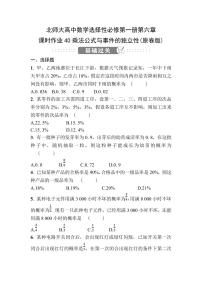 北师大版 (2019)选择性必修 第一册1.2 乘法公式与事件的独立性巩固练习