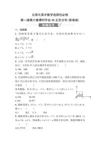 高中数学第六章 概率5 正态分布当堂检测题