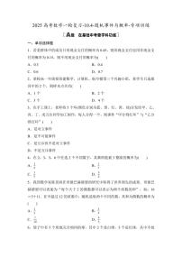 2025高考数学一轮复习-10.4-随机事件与概率-专项训练【含答案】