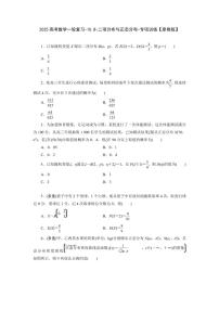 2025高考数学一轮复习-10.8-二项分布与正态分布-专项训练【含解析】