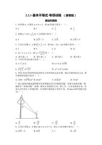 2025年高考数学一轮复习-2.2.1-基本不等式-专项训练【含解析】