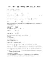 2025年高考数学一轮复习-2.2.2-基本不等式的应用-专项训练【含答案】