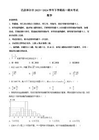 内蒙古自治区巴彦淖尔市2023-2024学年高一下学期7月期末考试数学试题（原卷版+解析版）