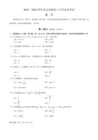北京市2023-2024学年高三上学期入学定位考试数学试卷含答案