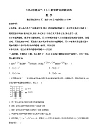 重庆市万州区2023-2024学年高二下学期7月期末考试数学试题（Word版附解析）