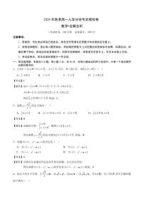 2024年秋季高一数学入学分班考试模拟卷（新高考，集合逻辑+不等式+函数）