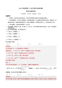2024年秋季高一数学入学分班考试模拟卷及解析