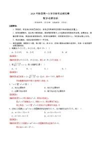 新高考通用题型，初高衔接内容+集合逻辑+不等式+函数）-2024年秋季高一数学入学分班考试模拟卷