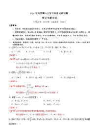 新高考通用题型，集合逻辑+不等式+函数）-2024年秋季高一数学入学分班考试模拟卷