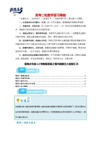 重难点专题12 导数解答题之指对函数五大题型汇总-【划重点】备战2024年高考数学重难点题型突破（新高考通用）