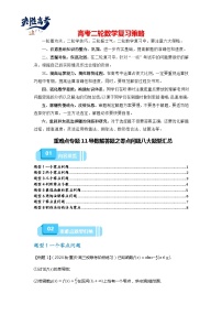 重难点专题11 导数解答题之零点问题八大题型汇总-【划重点】备战2024年高考数学重难点题型突破（新高考通用）
