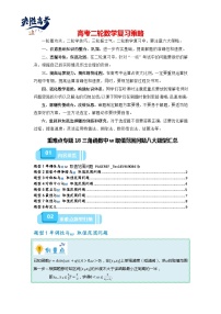 重难点专题18 三角函数中w取值范围问题八大题型汇总-【划重点】备战2024年高考数学重难点题型突破（新高考通用）