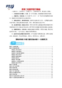 重难点专题23 解三角形压轴小题十一大题型汇总-【划重点】备战2024年高考数学重难点题型突破（新高考通用）