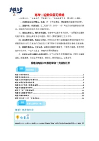 重难点专题28 数列求和十大题型汇总-【划重点】备战2024年高考数学重难点题型突破（新高考通用）