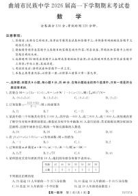 云南省曲靖市民族中学2023-2024学年高一下学期期末考试数学试题