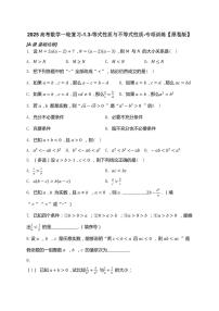 2025高考数学一轮复习-1.3-等式性质与不等式性质-专项训练【含解析】