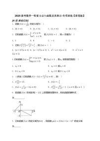 2025高考数学一轮复习-2.1-函数及其表示-专项训练【含解析】