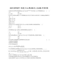2025高考数学一轮复习-2.4-幂函数与二次函数-专项训练【含答案】