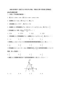 2025高考数学一轮复习-3.1-变化率与导数、导数的计算-专项训练【含解析】