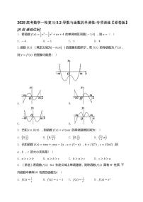 2025高考数学一轮复习-3.2-导数与函数的单调性-专项训练【含解析】