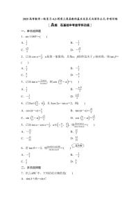 2025高考数学一轮复习-4.2-同角三角函数的基本关系式与诱导公式-专项训练【含答案】