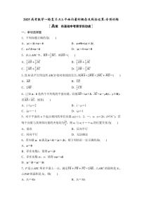 2025高考数学一轮复习-5.1-平面向量的概念及线性运算-专项训练【含答案】
