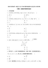 2025高考数学一轮复习-5.3-平面向量的数量积及其应用-专项训练【含答案】