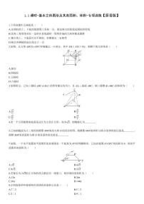 2025年高考数学一轮复习-1.1课时-基本立体图形及其表面积、体积-专项训练【含解析】